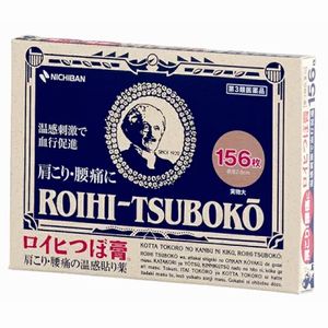 他サイト： ロイヒつぼ膏156枚【第3類医薬品】※セルフメディケーション税制対象商品*配送分類:B2の商品画像