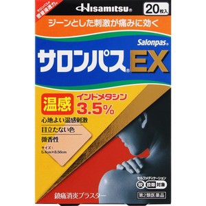 他サイト： サロンパスEX温感 20枚・5.4cm×8.56cm 【第2類医薬品】 ※セルフメディケーション税制対象商品[クリックポスト配送の商品画像