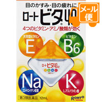 他サイト： ロートビタ40α 12mL 【第3類医薬品】※セルフメディケーション税制対象商品[クリックポスト配送2]の商品画像
