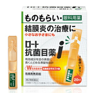 他サイト： ロート抗菌目薬i 0.5mL×20本【第2類医薬品】*配送分類:B2の商品画像