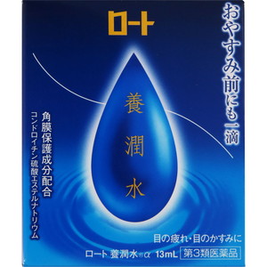 他サイト： ロート養潤水α 13mL 【第3類医薬品】[ネコポス配送2]の商品画像