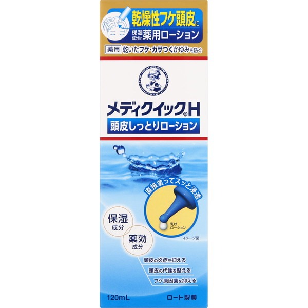 他サイト： メディクイックH 頭皮しっとりローション 120mL*配送分類:A2の商品画像