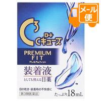 他サイト： 【第3類医薬品】ロートCキューブ プレミアムフィット 18ml[ネコポス配送2]の商品画像