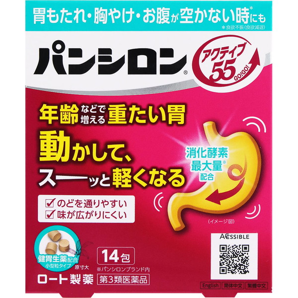 他サイト： パンシロンアクティブ55ST 14包 【第3類医薬品】[ネコポス配送2]の商品画像