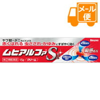 他サイト： ムヒアルファSII 15g 【指定第2類医薬品】※セルフメディケーション税制対象商品[ネコポス配送2]の商品画像