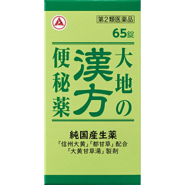 他サイト： 大地の漢方便秘薬 65錠【第2類医薬品】*配送分類:B1の商品画像
