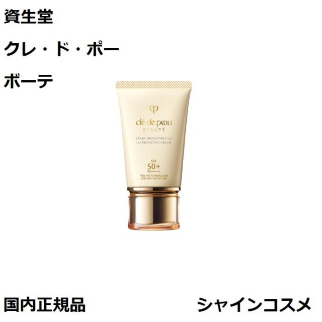 他サイト： 資生堂 クレ・ド・ポー ボーテ CPB クレームUV n 50g 日焼け止めクリーム 顔 からだ 全身 SPF50+ PA+++の商品画像