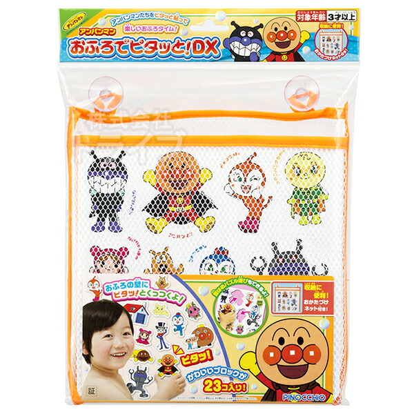 他サイト： アンパンマン おふろでピタッと!DX  320635 PINOCCHIOの商品画像