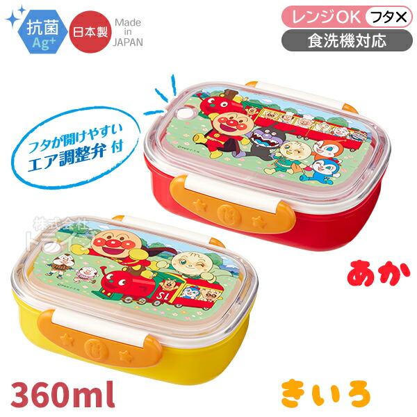 他サイト： アンパンマン 抗菌 ロック式 お弁当箱 360mL  163973 置配対応の商品画像