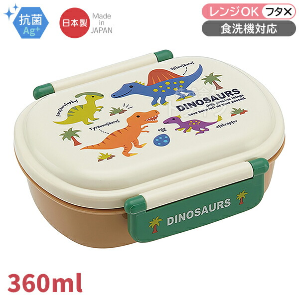他サイト： ディノサウルス お弁当箱 中子付 360ml 抗菌 食洗機対応 QAF2BAAG 624377 置配対応の商品画像