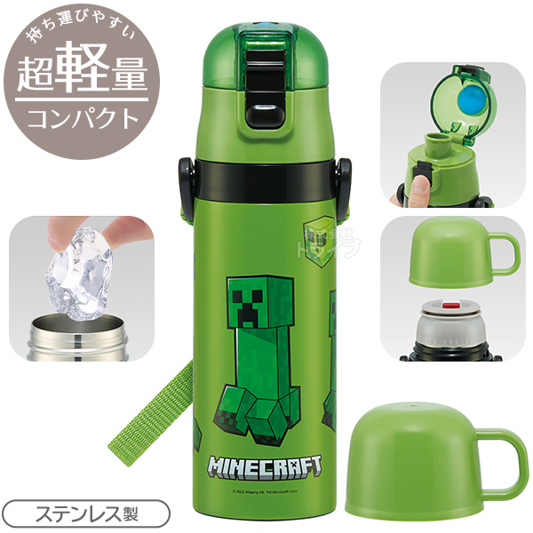 他サイト： マインクラフト 超軽量 コンパクト2WAYステンレスボトル 470ml SKDC4 633379の商品画像