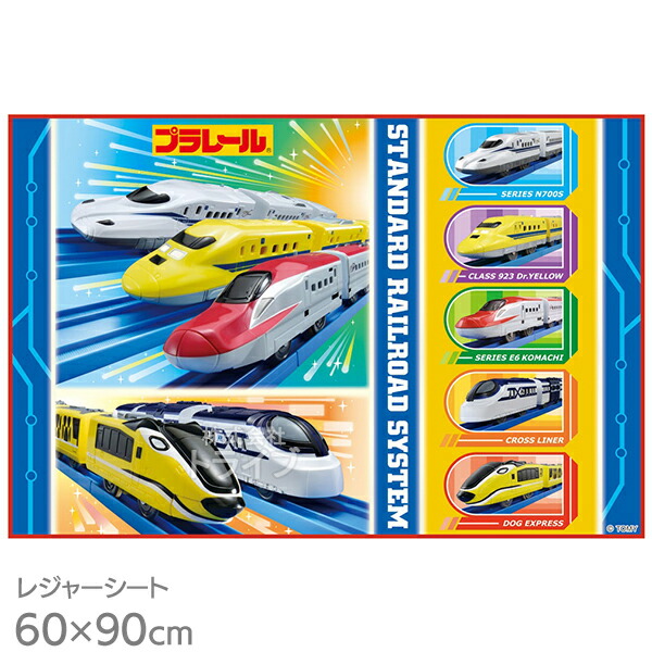 他サイト： [特価30%OFF]プラレール レジャーシート 90×60cm VS1 ネコポス対応品 658389・Bタイプの商品画像