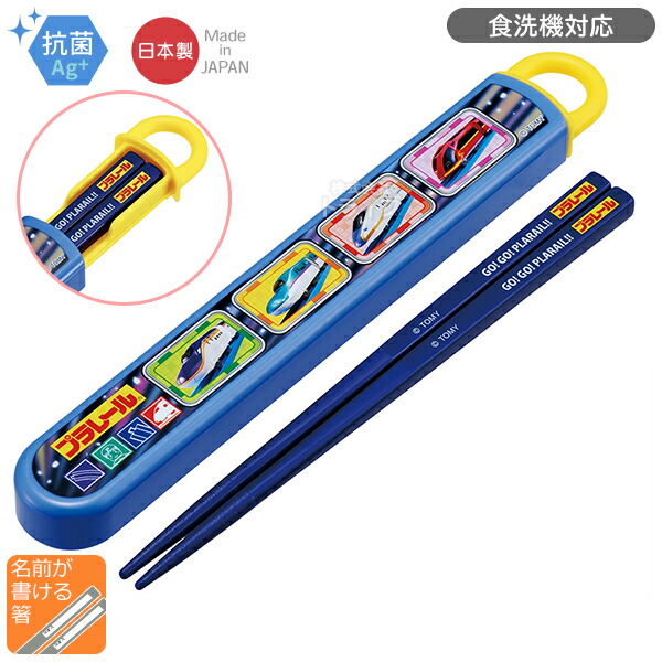 他サイト： プラレール 25 スライド箸&箸箱セット 抗菌 食洗機対応 ABS2AMAG ネコポス対応品 694004の商品画像