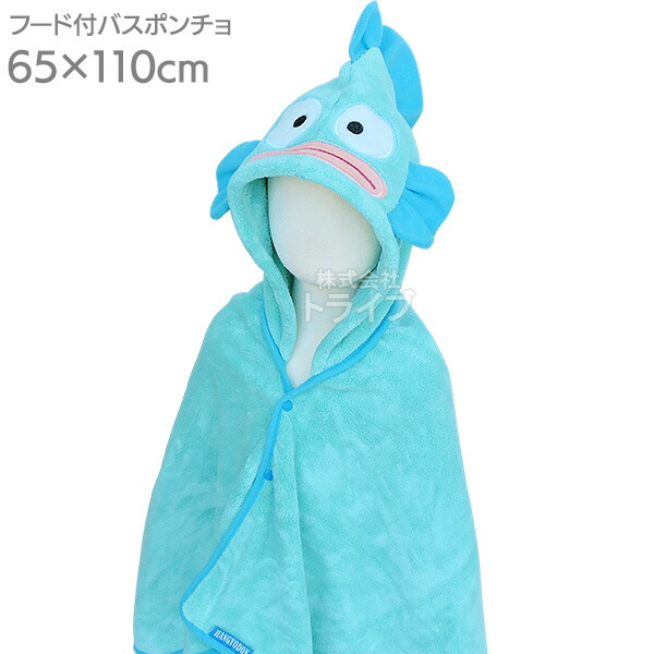他サイト： ハンギョドン 吸水速乾 フード付きバスポンチョ  591112の商品画像