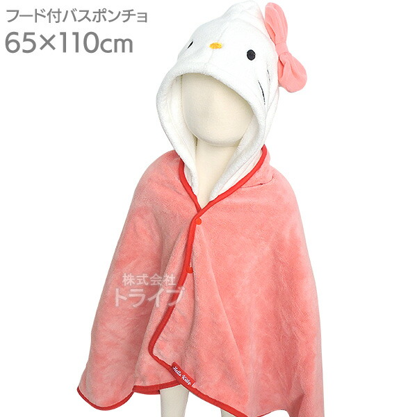 他サイト： ハローキティ 吸水速乾 フード付きバスポンチョ  590917の商品画像