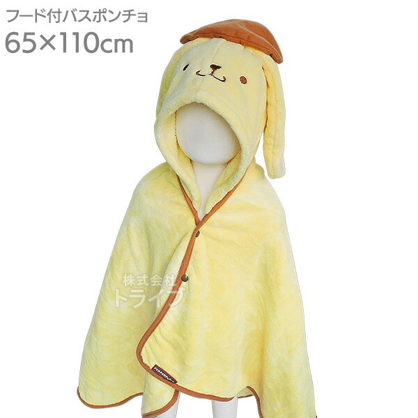 他サイト： ポムポムプリン 吸水速乾 フード付きバスポンチョ  594489の商品画像