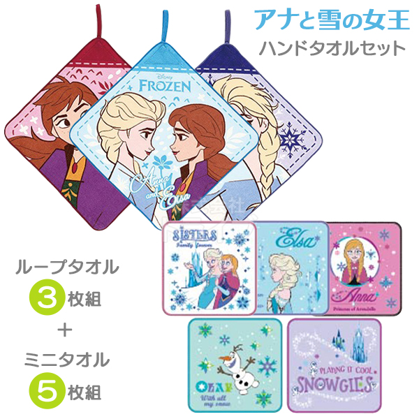他サイト： ループ付 ハンドタオル 3絵柄組 ミニタオル 5絵柄組 お買得セット アナと雪の女王 ネコポス対応品 の商品画像
