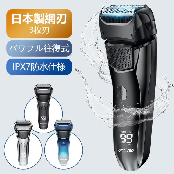 他サイト： シェーバー 電気シェーバー メンズシェーバー 髭剃り 日本製刃 三連 LED おしゃれ 電動シェーバー IPX7防水 洗い可能 の商品画像