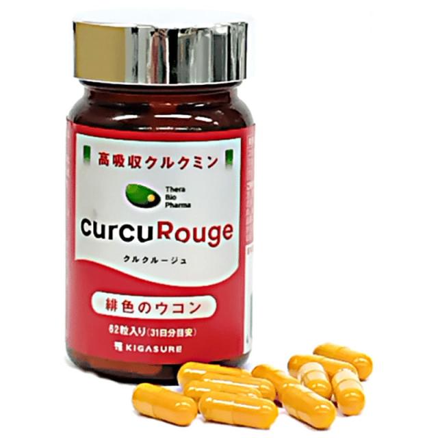 他サイト： クルクルージュ 390mg×62粒 CurCuRouge 超高吸収クルクミン サプリメント 緋色のウコン 高吸収クルクミン KIの商品画像
