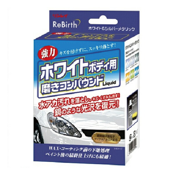 他サイト： リンレイ リバース ホワイトボディ用 磨きコンパウンド キズ・汚れ落とし、ツヤ出し 【NP】の商品画像