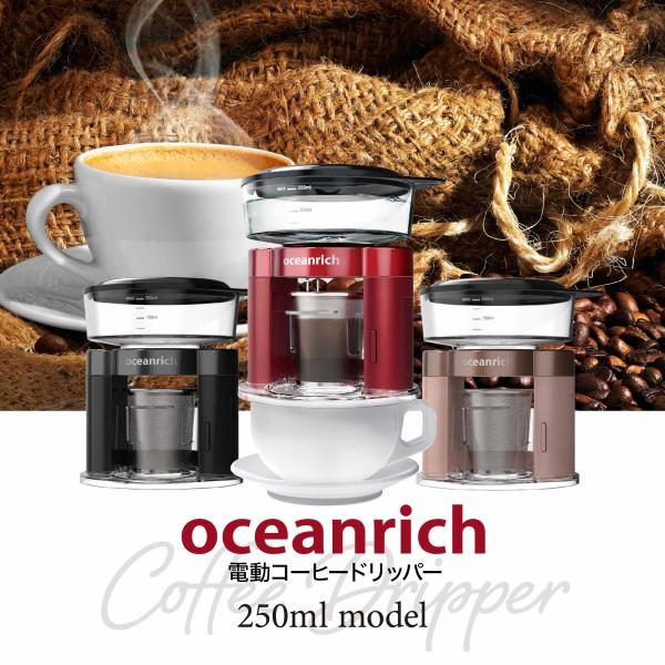 他サイト： 自動ドリップ コーヒーメーカー oceanrich plus (オーシャンリッチ プラス)  コードレス ハンドドリップ マシンの商品画像