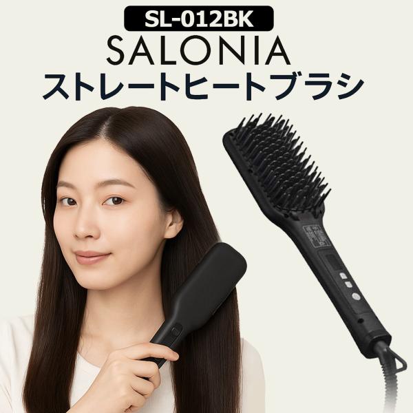 他サイト： SALONIA サロニア ストレートヒートブラシ SL-012BK ブラック マイナスイオン ダメージケア カール ストレート の商品画像
