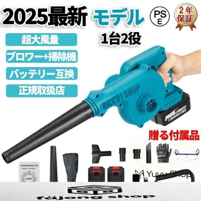 他サイト： ブロワー 充電式 1台2役 マキタ互換性 バッテリ対応 強力 コードレス 充電式ブロワー 集塵機 送風機 落ち葉 枯葉 掃除機 の商品画像