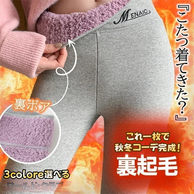【2点目1,000円OFF】裏起毛 レギンス トレンカ 冷え取り 冷えとり あったか レディース 裏起毛 暖かい 裏ボア リブレギンス 秋冬 防寒 ３