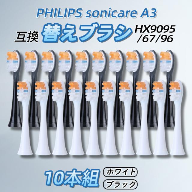 他サイト： フィリップス 替えブラシ 10本組 互換品 sonicare A3 XH9095/67/69 ソニッケアー プレミアムクリーン の商品画像