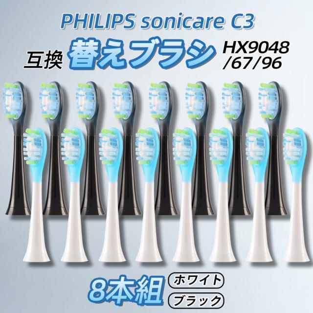 他サイト： フィリップス 替えブラシ 8本組 互換品 sonicare C3 hx9043/67/96 ソニッケアー プレミアムクリーン レの商品画像