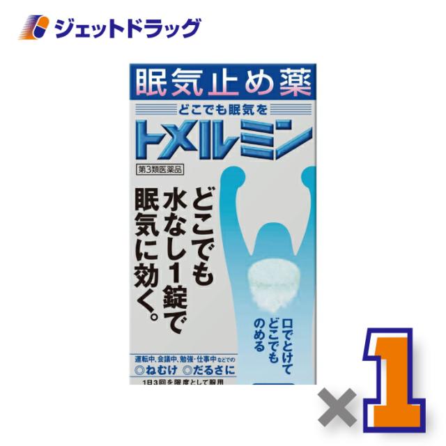 他サイト： トメルミン 12錠 【第3類医薬品】の商品画像