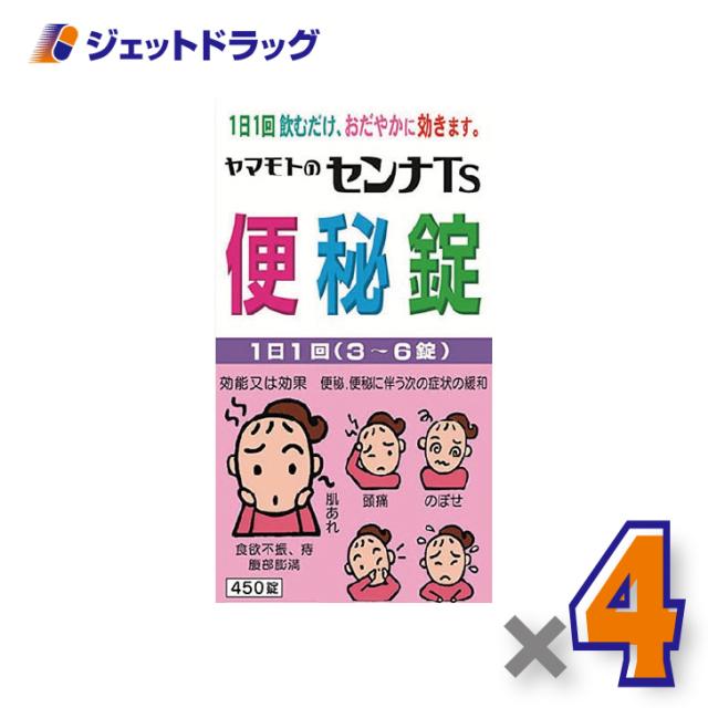 他サイト： 三太郎&お買い物ラリー≪1/13-1/15全商品P2%≫ヤマモトのセンナTS便秘錠 450錠 ×4個 便秘 【指定第2類医薬品】の商品画像