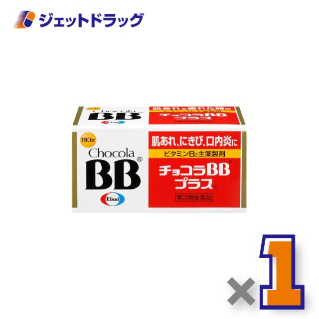 他サイト： チョコラBBプラス 180錠 ×1個 肌荒れ 【第3類医薬品】の商品画像