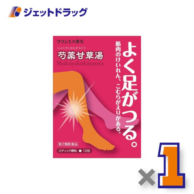他サイト： 「クラシエ」漢方芍薬甘草湯エキス顆粒 12包 【第2類医薬品】の商品画像