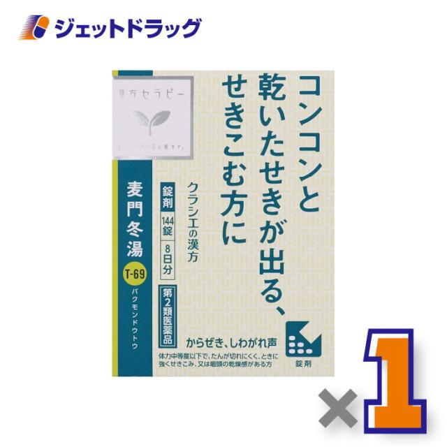 他サイト： 三太郎&お買い物ラリー≪2/23-2/25全商品P2%≫麦門冬湯エキス錠クラシエ 144錠 ×1個 漢方 ばくもんどうとう 【第の商品画像