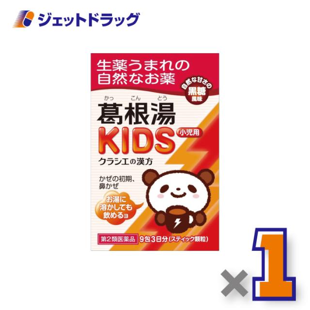 他サイト： 三太郎&お買い物ラリー≪2/23-2/25全商品P2%≫葛根湯KIDS 9包 【第2類医薬品】 ※セルフメディケーション税制対象の商品画像