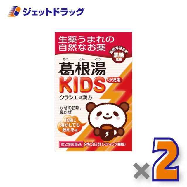 他サイト： 三太郎&お買い物ラリー≪2/23-2/25全商品P2%≫葛根湯KIDS 9包 ×2個 【第2類医薬品】 ※セルフメディケーションの商品画像
