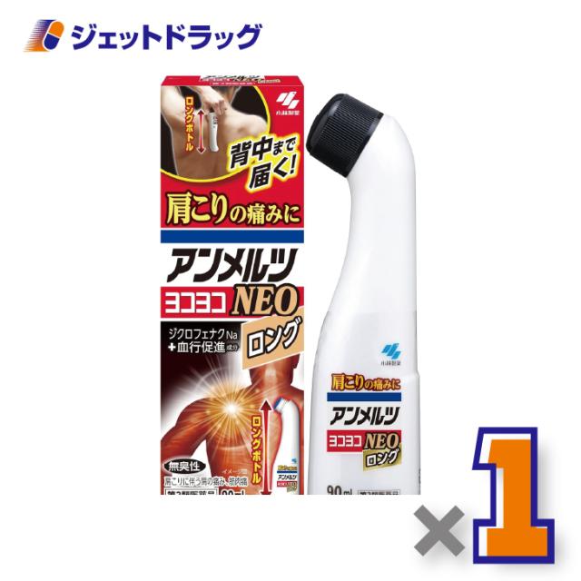 他サイト： アンメルツヨコヨコNEO 90mL ×1個 肩こり・腰痛・筋肉痛 【第2類医薬品】 ※セルフメディケーション税制対象の商品画像