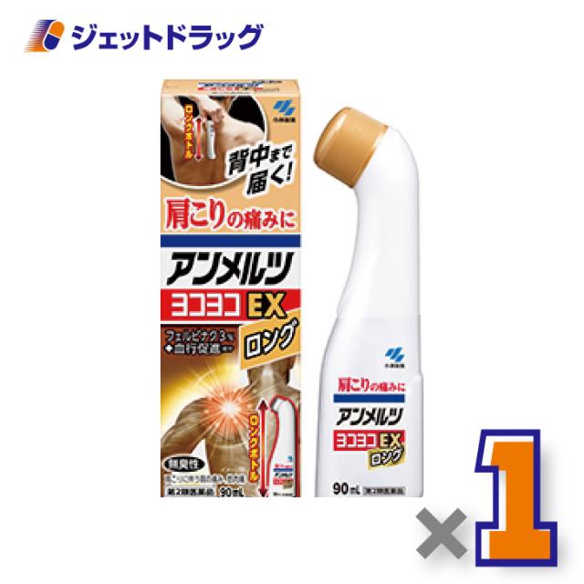 他サイト： アンメルツヨコヨコEX 90mL ×1個 肩こり・腰痛・筋肉痛 【第2類医薬品】 ※セルフメディケーション税制対象の商品画像