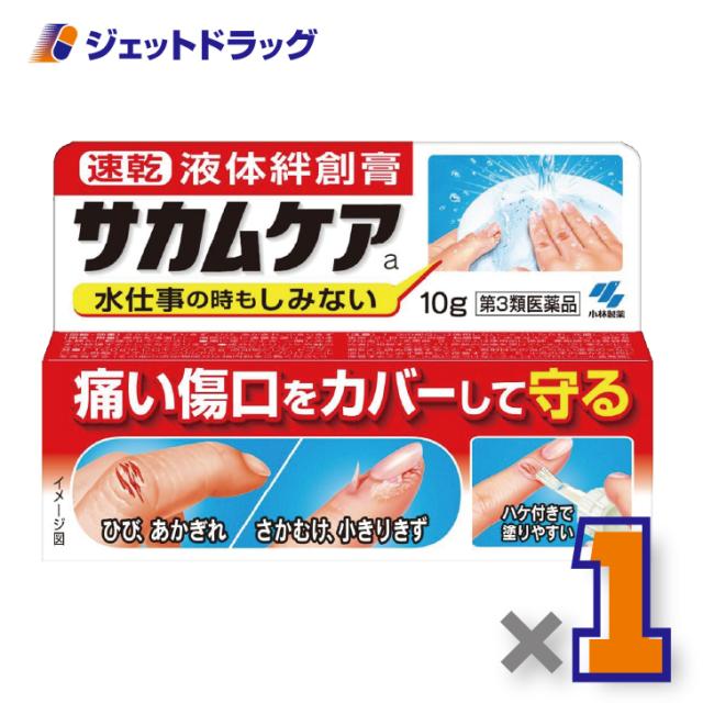 他サイト： 三太郎&お買い物ラリー≪2/23-2/25全商品P2%≫サカムケアa 10g ×1個 ひび・さかむけ 【第3類医薬品】の商品画像