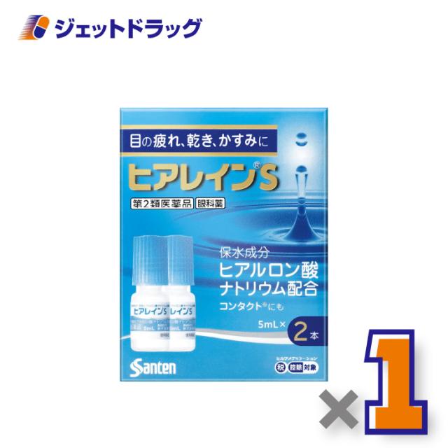 他サイト： ヒアレインS 5mL 2本入 ×1個 目薬 【第2類医薬品】 ※セルフメディケーション税制対象の商品画像