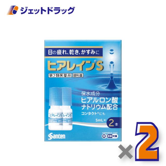 他サイト： ヒアレインS 5mL 2本入 ×2個 目薬 【第2類医薬品】 ※セルフメディケーション税制対象の商品画像