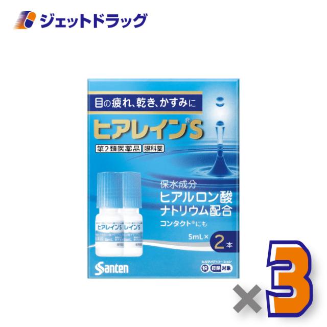 他サイト： ヒアレインS 5mL 2本入 ×3個 目薬 【第2類医薬品】 ※セルフメディケーション税制対象の商品画像