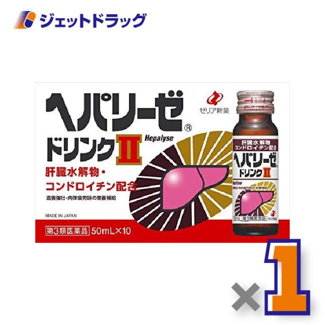 他サイト： 【第3類医薬品】ヘパリーゼドリンクII 50mL 10本入 ×1個〔滋養強壮 胃腸障害〕の商品画像