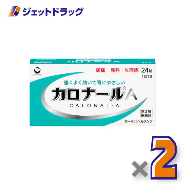 他サイト： カロナールA 24錠 ×2個 解熱鎮痛薬 【第2類医薬品】の商品画像