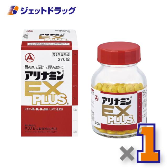 他サイト： アリナミンEXプラス 270錠 【第3類医薬品】の商品画像