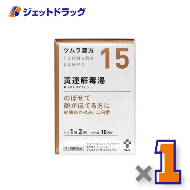 他サイト： ツムラ漢方黄連解毒湯エキス顆粒A 20包 ×1個 漢方 おうれんげどくとう 【第2類医薬品】の商品画像