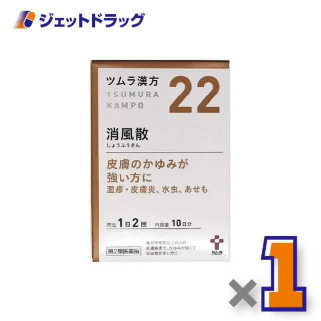 他サイト： ツムラ漢方消風散エキス顆粒 20包 ×1個 漢方 しょうふうさん 【第2類医薬品】の商品画像