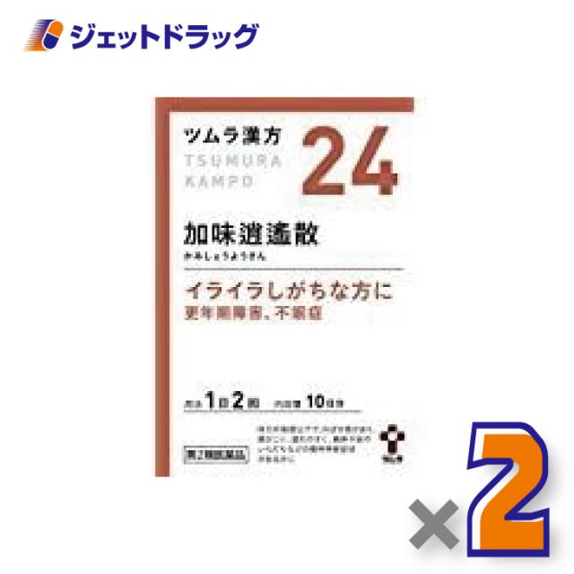 他サイト： ツムラ漢方加味逍遙散エキス顆粒 20包 ×2個 漢方 かみしょうようさん 【第2類医薬品】の商品画像