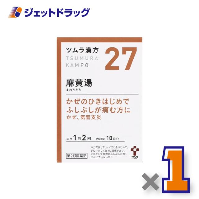他サイト： 【第2類医薬品】ツムラ漢方麻黄湯エキス顆粒 20包 ×1個 ※セルフメディケーション税制対象〔漢方 まおうとう〕の商品画像